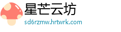 星芒云坊